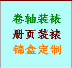 呼图壁书画装裱公司呼图壁册页装裱呼图壁装裱店位置呼图壁批量装裱公司